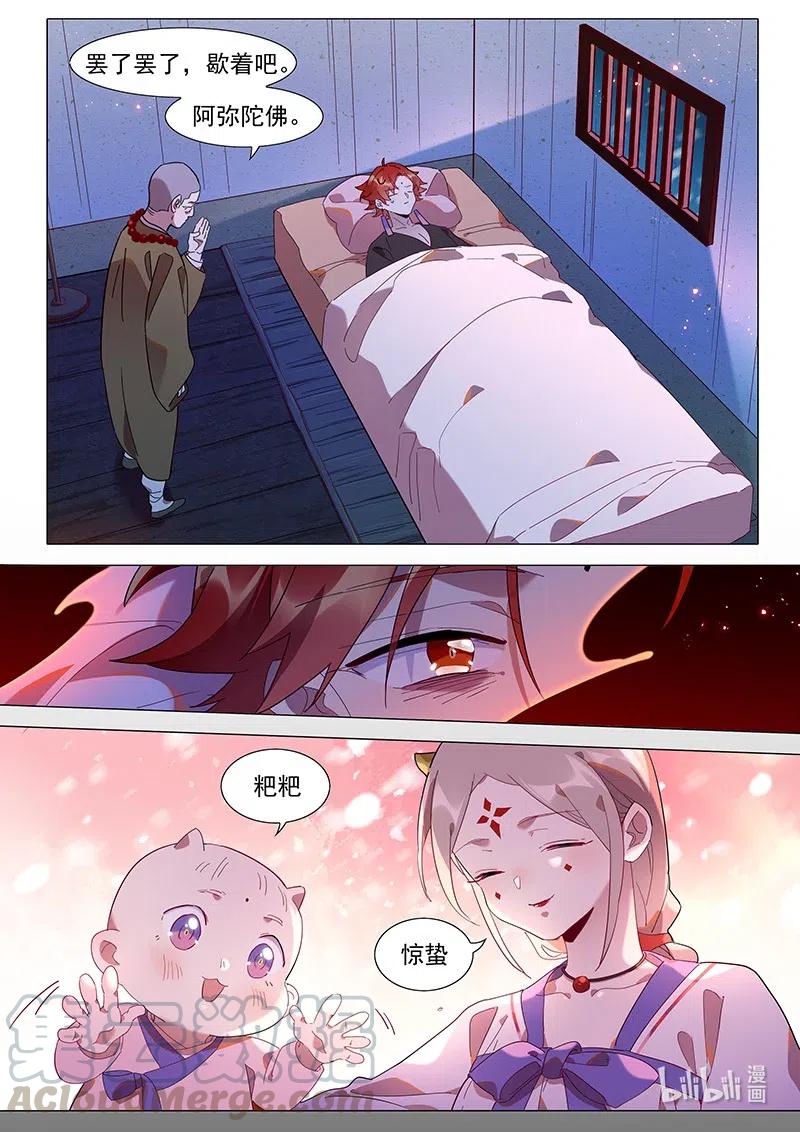 《百妖谱》漫画最新章节086 主人免费下拉式在线观看章节第【3】张图片