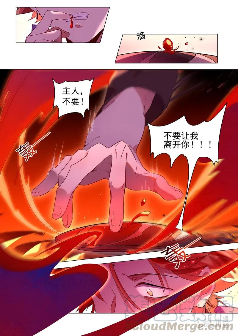 《百妖谱》漫画最新章节086 主人免费下拉式在线观看章节第【6】张图片