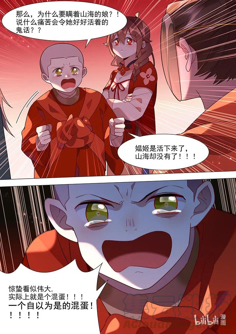 《百妖谱》漫画最新章节087 寄魂香免费下拉式在线观看章节第【10】张图片