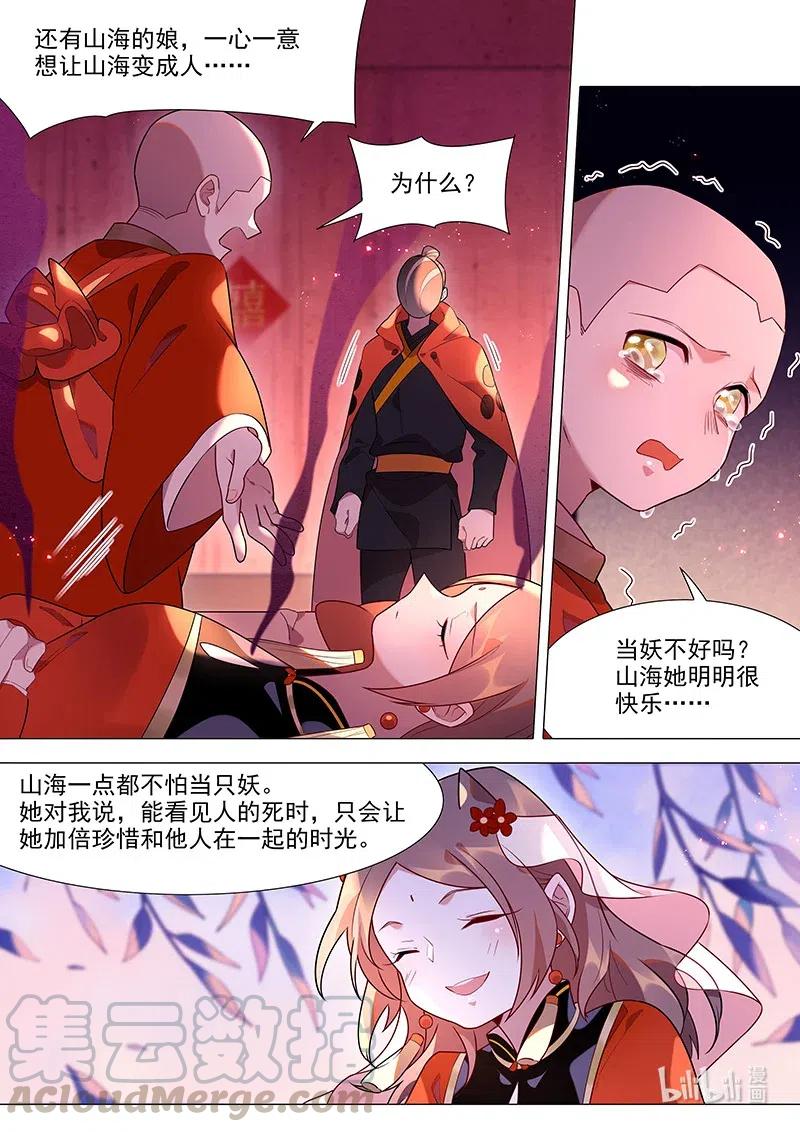 《百妖谱》漫画最新章节087 寄魂香免费下拉式在线观看章节第【11】张图片