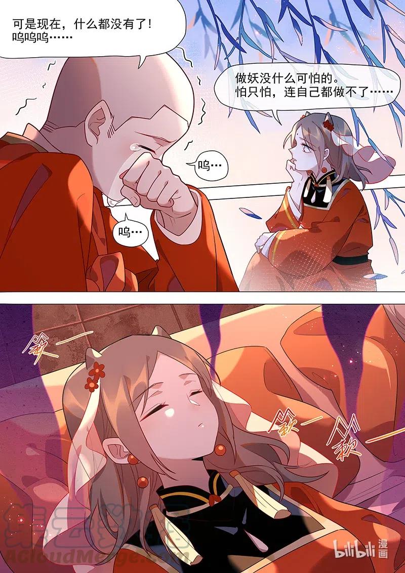 《百妖谱》漫画最新章节087 寄魂香免费下拉式在线观看章节第【12】张图片