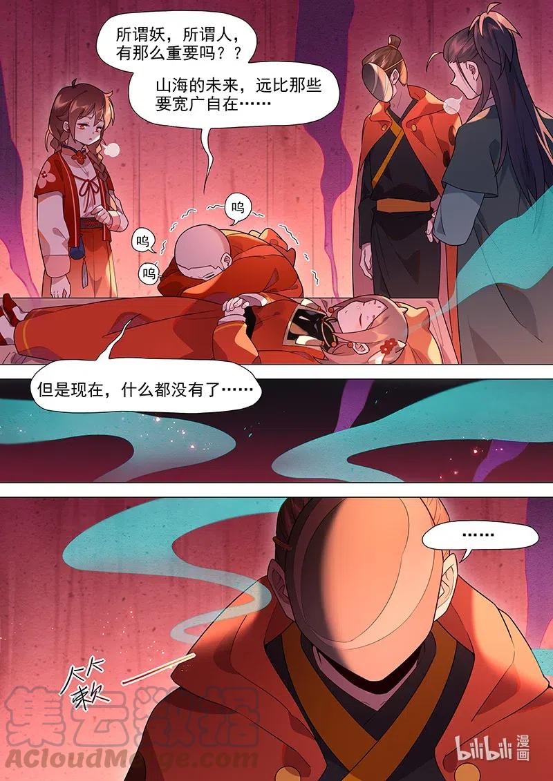 《百妖谱》漫画最新章节087 寄魂香免费下拉式在线观看章节第【13】张图片