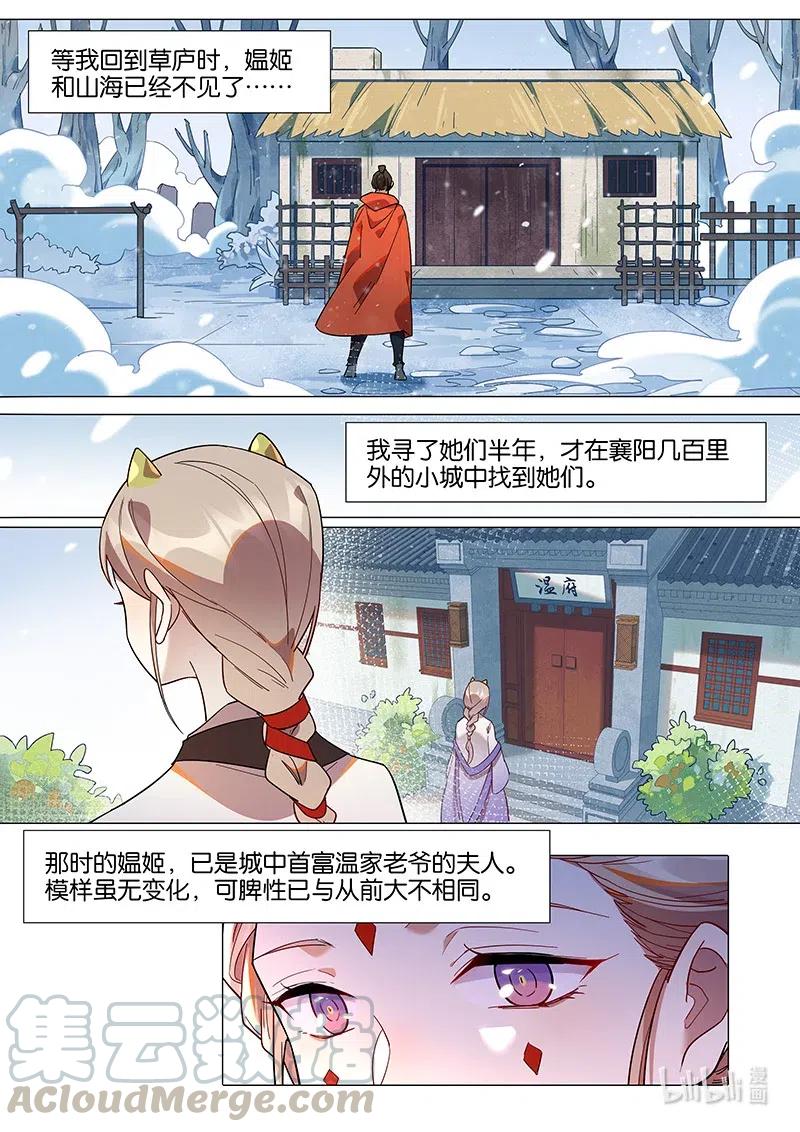 《百妖谱》漫画最新章节087 寄魂香免费下拉式在线观看章节第【6】张图片