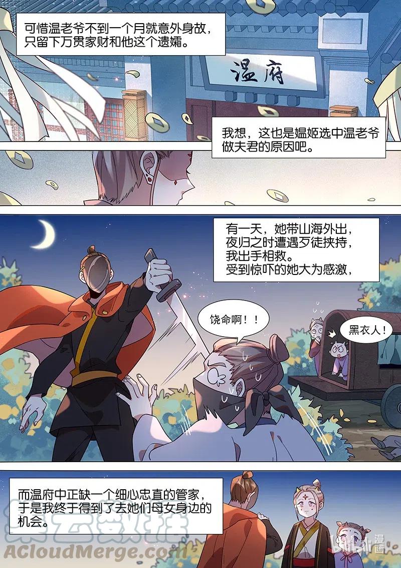 《百妖谱》漫画最新章节087 寄魂香免费下拉式在线观看章节第【7】张图片