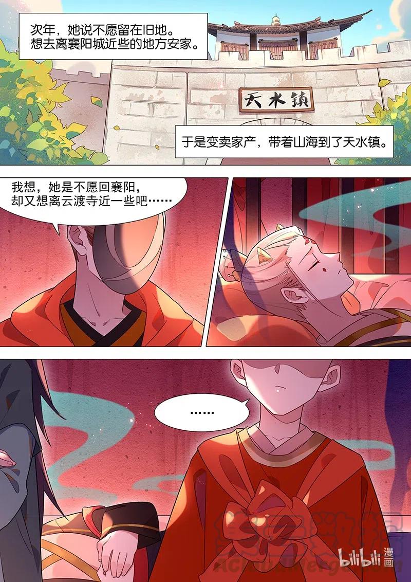 《百妖谱》漫画最新章节087 寄魂香免费下拉式在线观看章节第【8】张图片