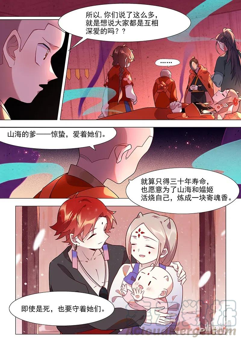 《百妖谱》漫画最新章节087 寄魂香免费下拉式在线观看章节第【9】张图片