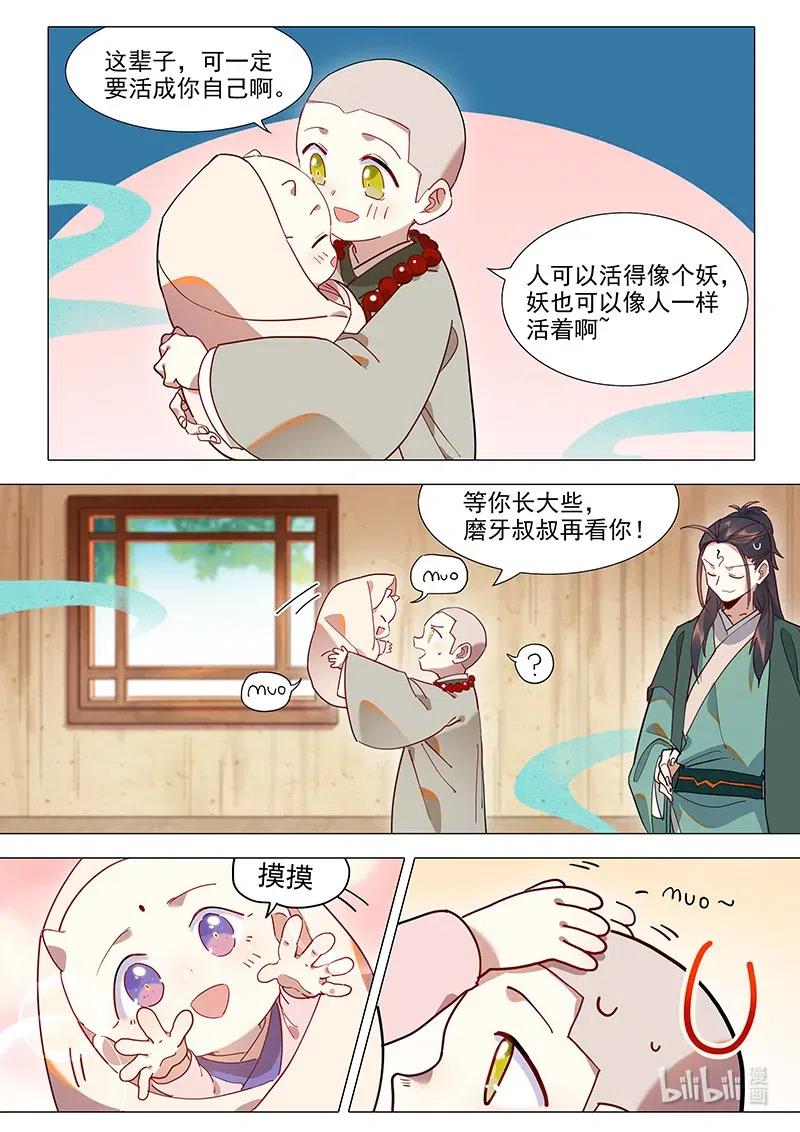 《百妖谱》漫画最新章节088 照海免费下拉式在线观看章节第【10】张图片