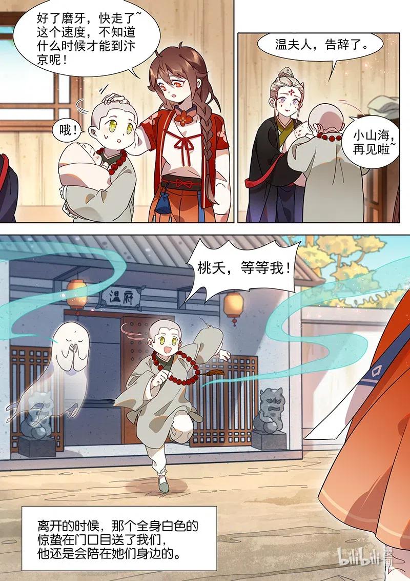 《百妖谱》漫画最新章节088 照海免费下拉式在线观看章节第【12】张图片