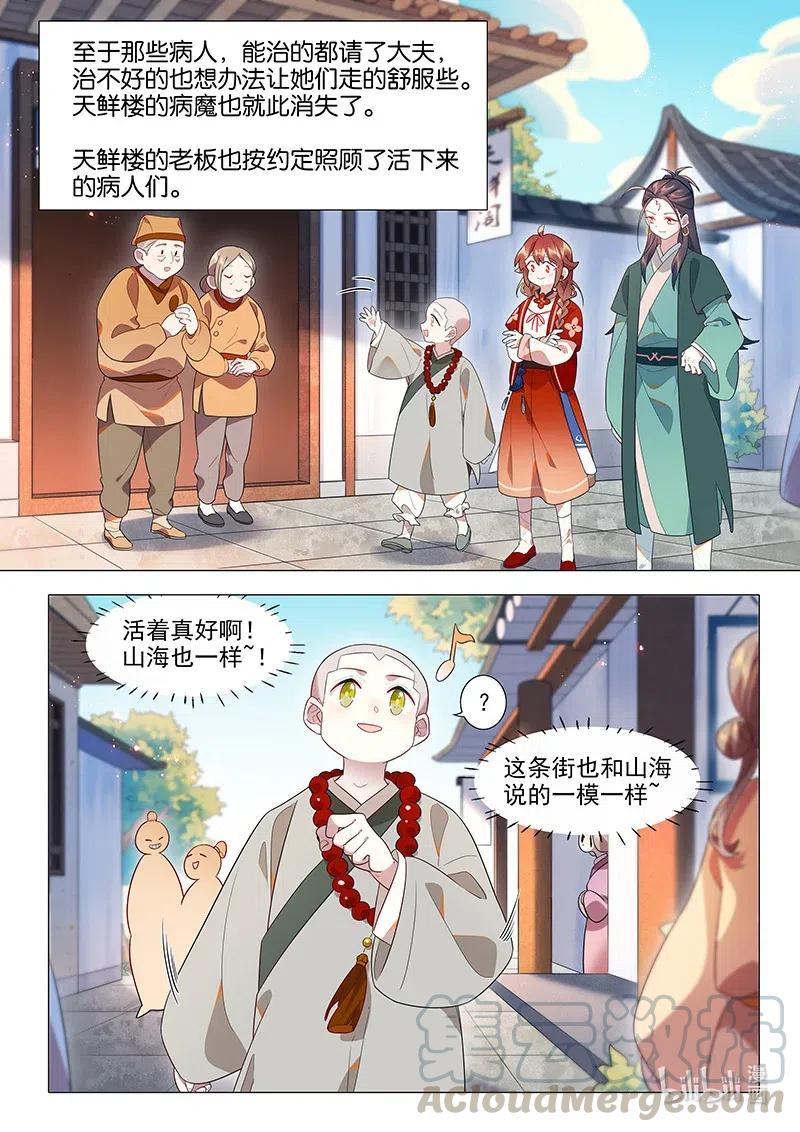 《百妖谱》漫画最新章节088 照海免费下拉式在线观看章节第【13】张图片