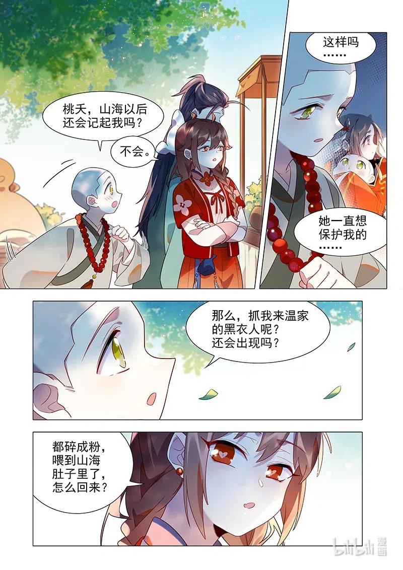 《百妖谱》漫画最新章节088 照海免费下拉式在线观看章节第【14】张图片