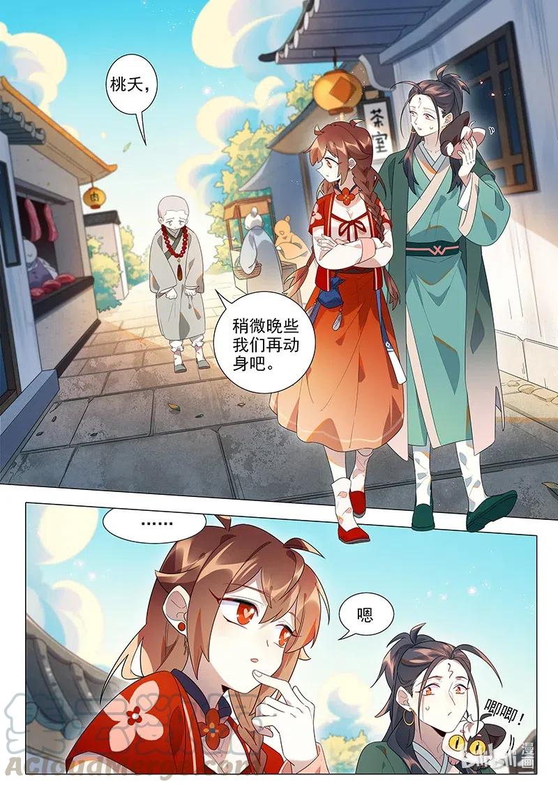 《百妖谱》漫画最新章节088 照海免费下拉式在线观看章节第【15】张图片