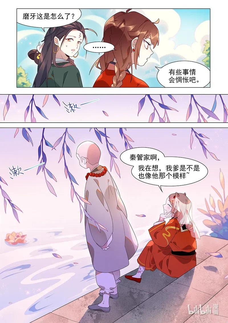 《百妖谱》漫画最新章节088 照海免费下拉式在线观看章节第【16】张图片