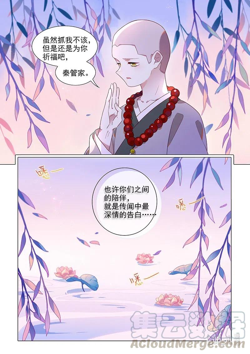 《百妖谱》漫画最新章节088 照海免费下拉式在线观看章节第【17】张图片