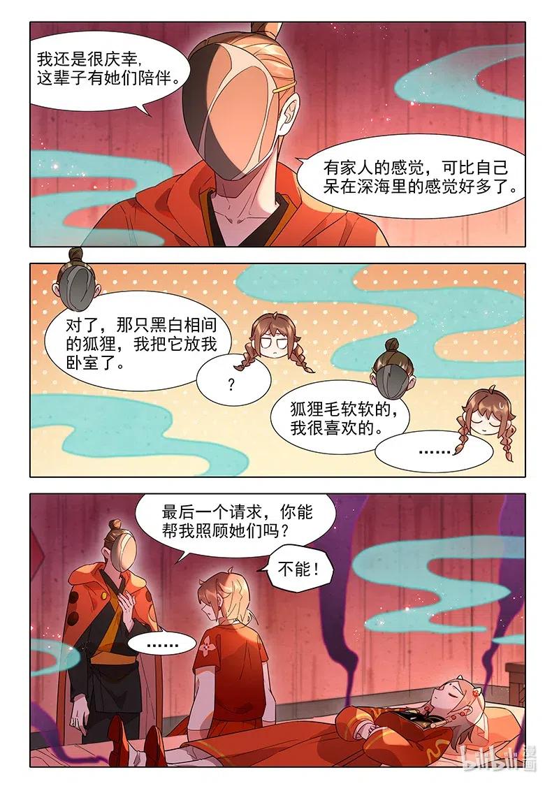 《百妖谱》漫画最新章节088 照海免费下拉式在线观看章节第【6】张图片