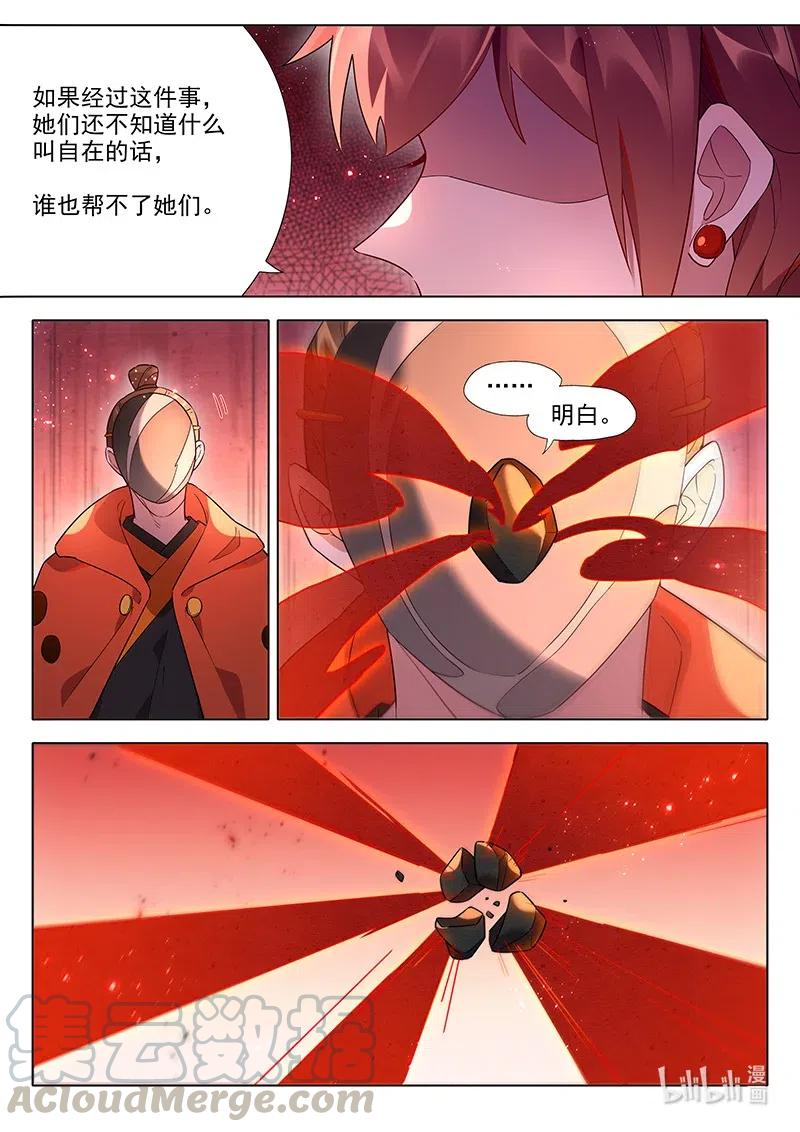 《百妖谱》漫画最新章节088 照海免费下拉式在线观看章节第【7】张图片