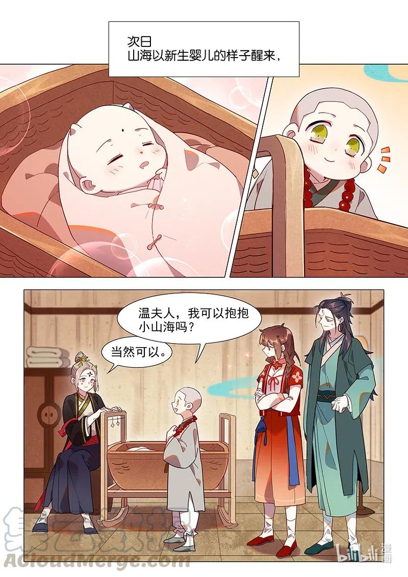 《百妖谱》漫画最新章节088 照海免费下拉式在线观看章节第【9】张图片