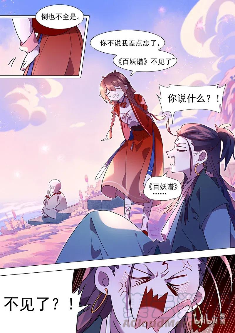 《百妖谱》漫画最新章节089 山水自在免费下拉式在线观看章节第【10】张图片