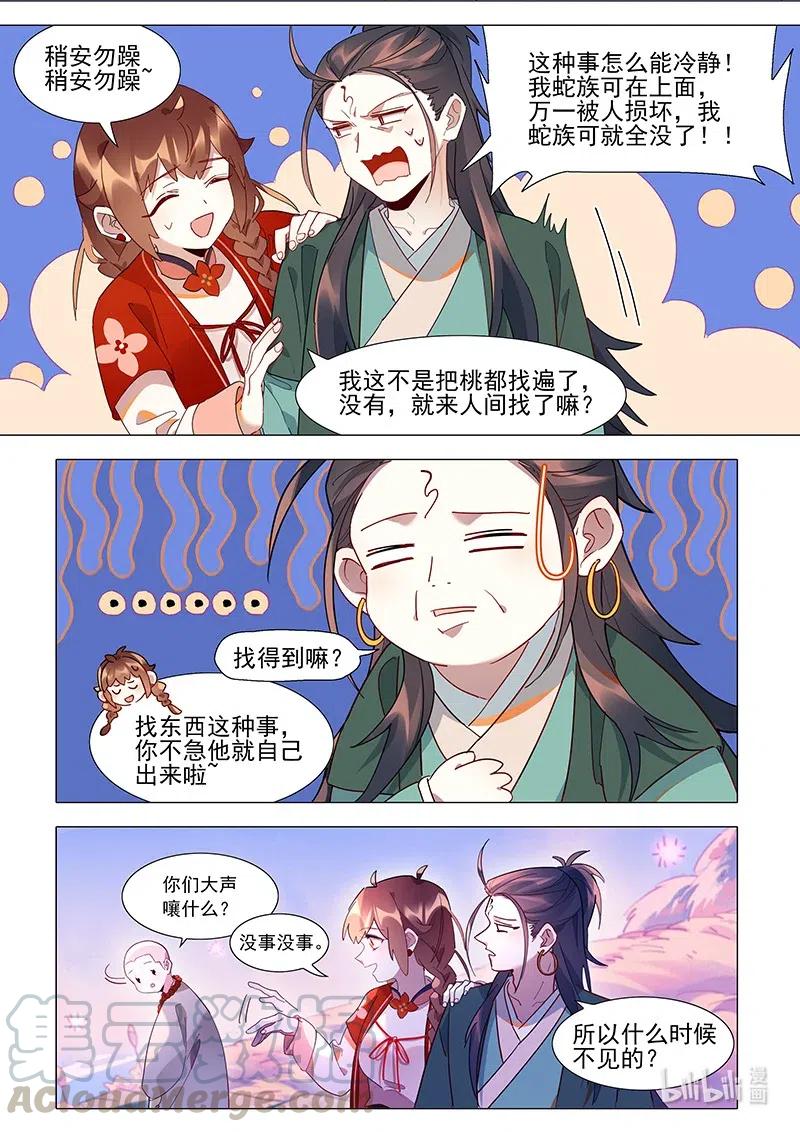 《百妖谱》漫画最新章节089 山水自在免费下拉式在线观看章节第【11】张图片