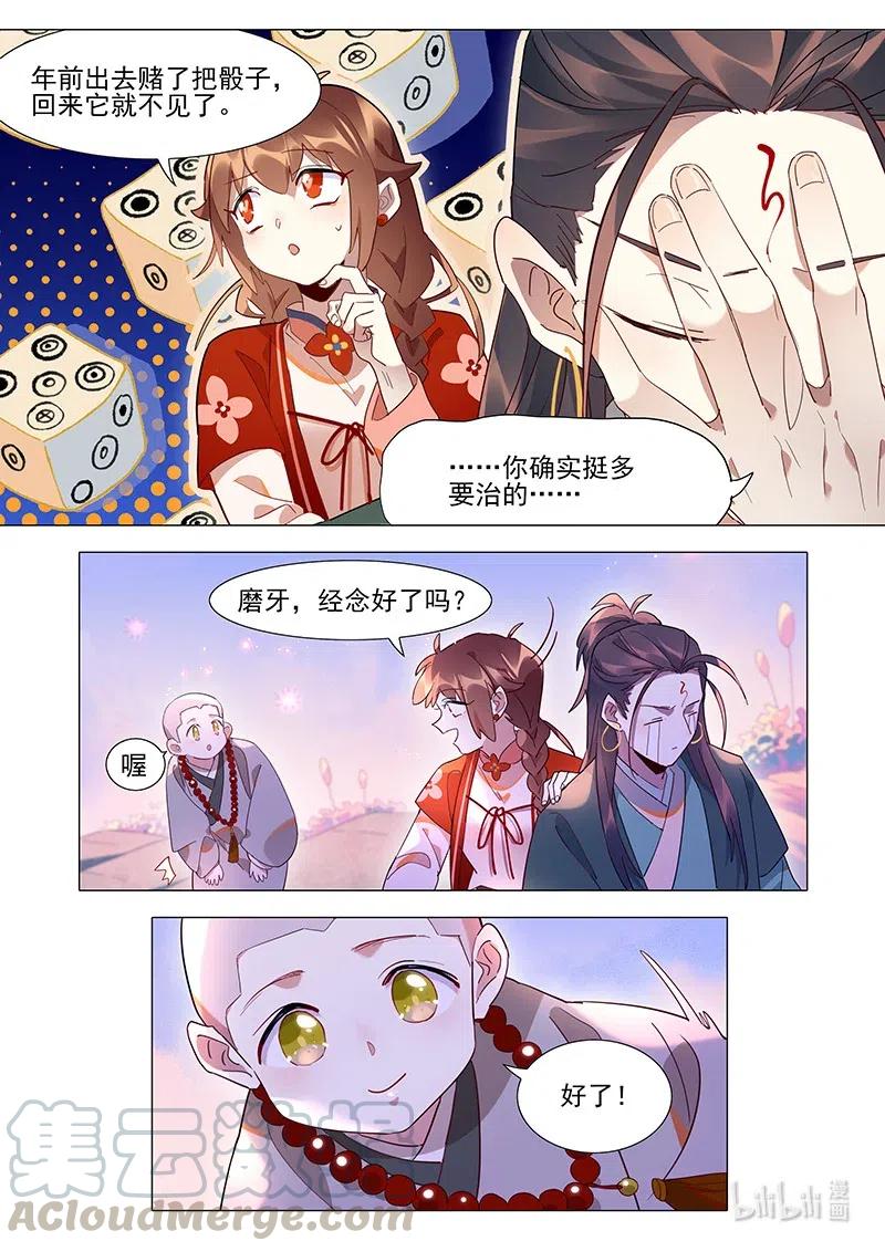 《百妖谱》漫画最新章节089 山水自在免费下拉式在线观看章节第【12】张图片