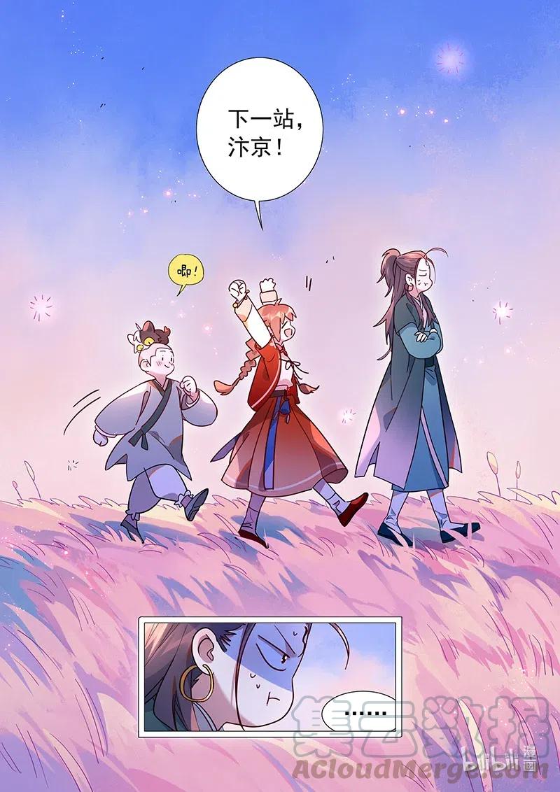 《百妖谱》漫画最新章节089 山水自在免费下拉式在线观看章节第【14】张图片