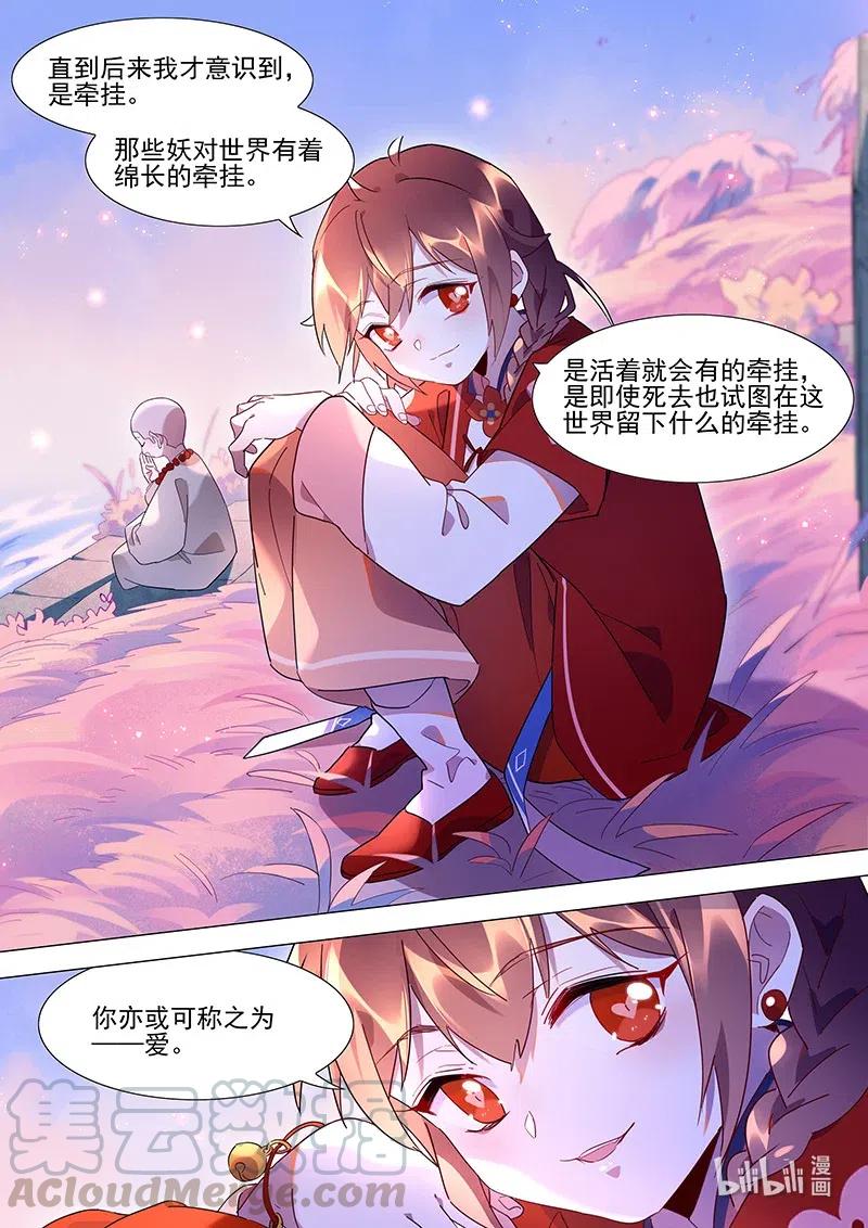 《百妖谱》漫画最新章节089 山水自在免费下拉式在线观看章节第【6】张图片