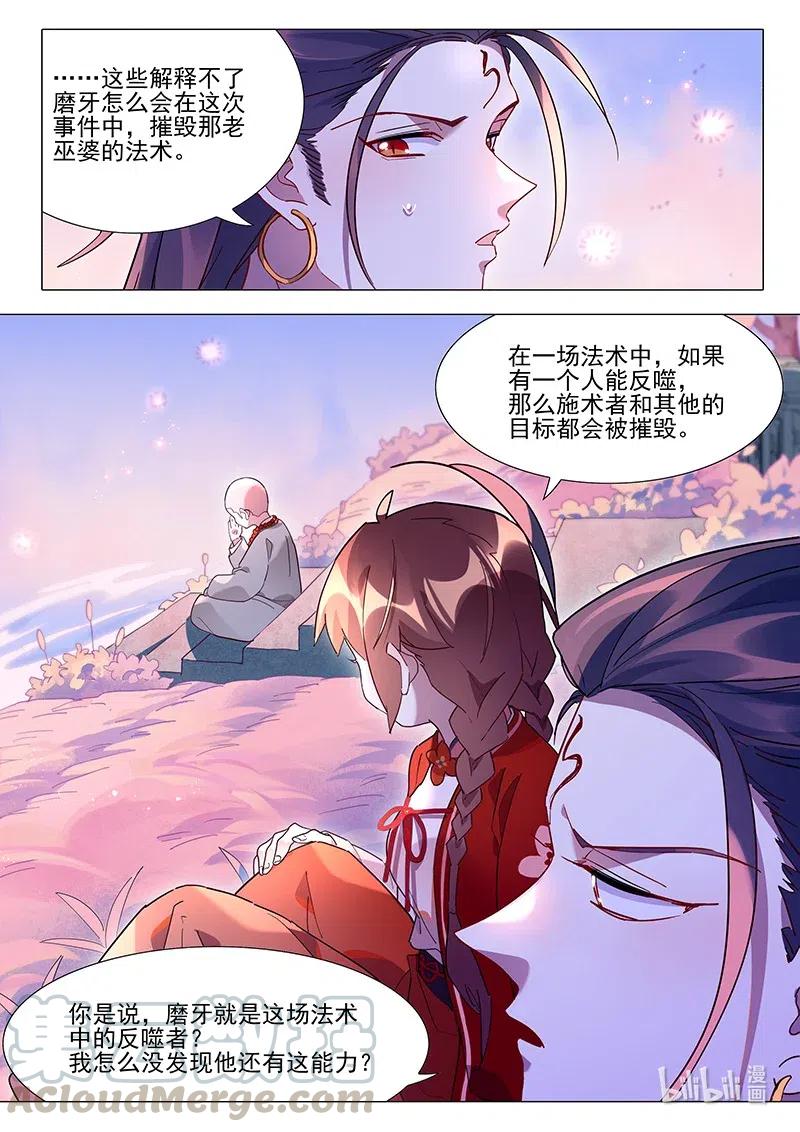 《百妖谱》漫画最新章节089 山水自在免费下拉式在线观看章节第【7】张图片