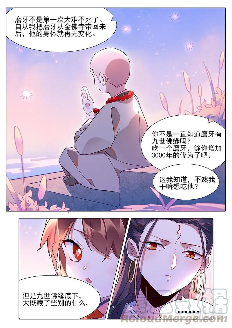 《百妖谱》漫画最新章节089 山水自在免费下拉式在线观看章节第【8】张图片