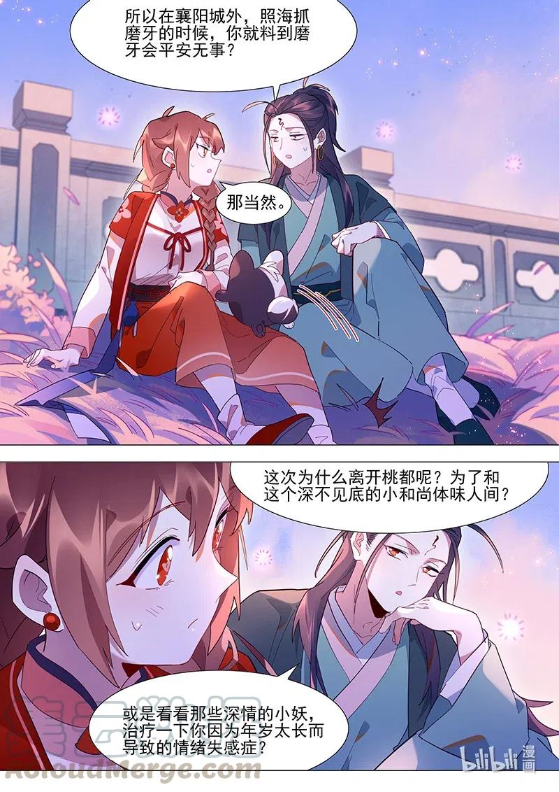 《百妖谱》漫画最新章节089 山水自在免费下拉式在线观看章节第【9】张图片