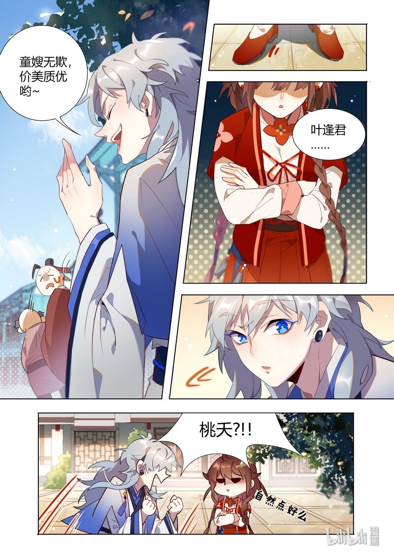 《百妖谱》漫画最新章节009 漱金篇免费下拉式在线观看章节第【10】张图片