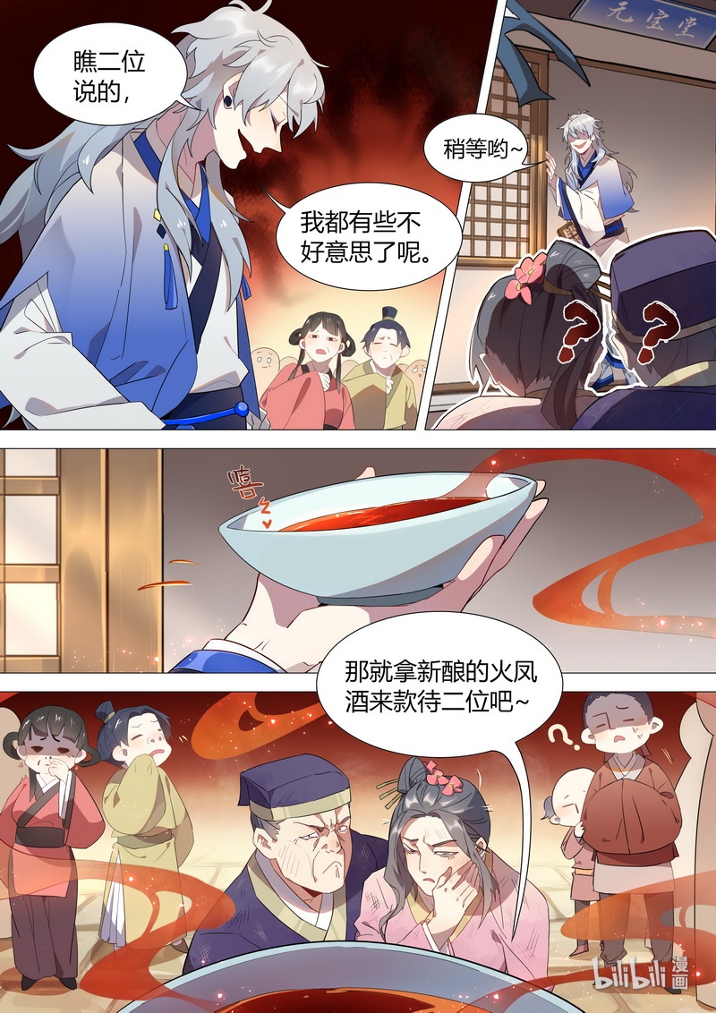 《百妖谱》漫画最新章节009 漱金篇免费下拉式在线观看章节第【6】张图片