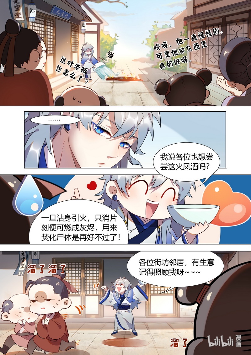 《百妖谱》漫画最新章节009 漱金篇免费下拉式在线观看章节第【9】张图片