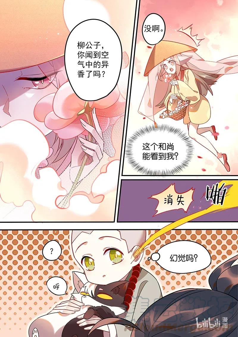 《百妖谱》漫画最新章节090 拈花篇免费下拉式在线观看章节第【5】张图片