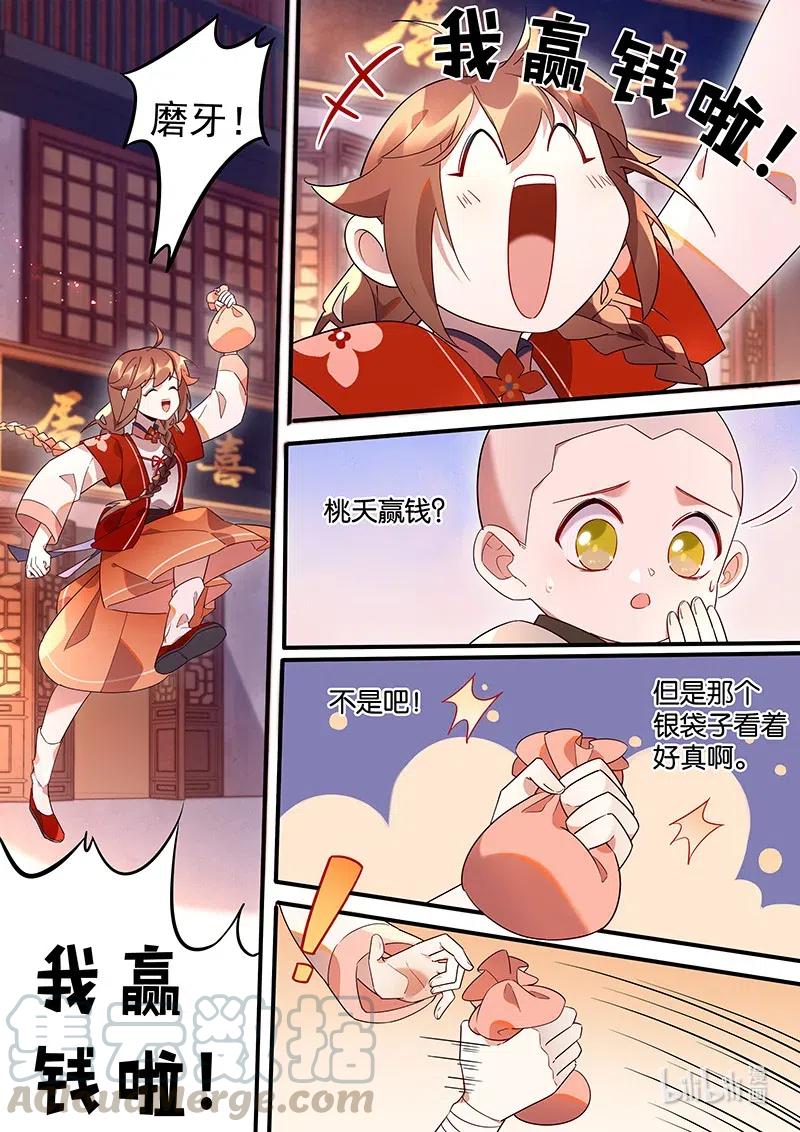 《百妖谱》漫画最新章节090 拈花篇免费下拉式在线观看章节第【6】张图片