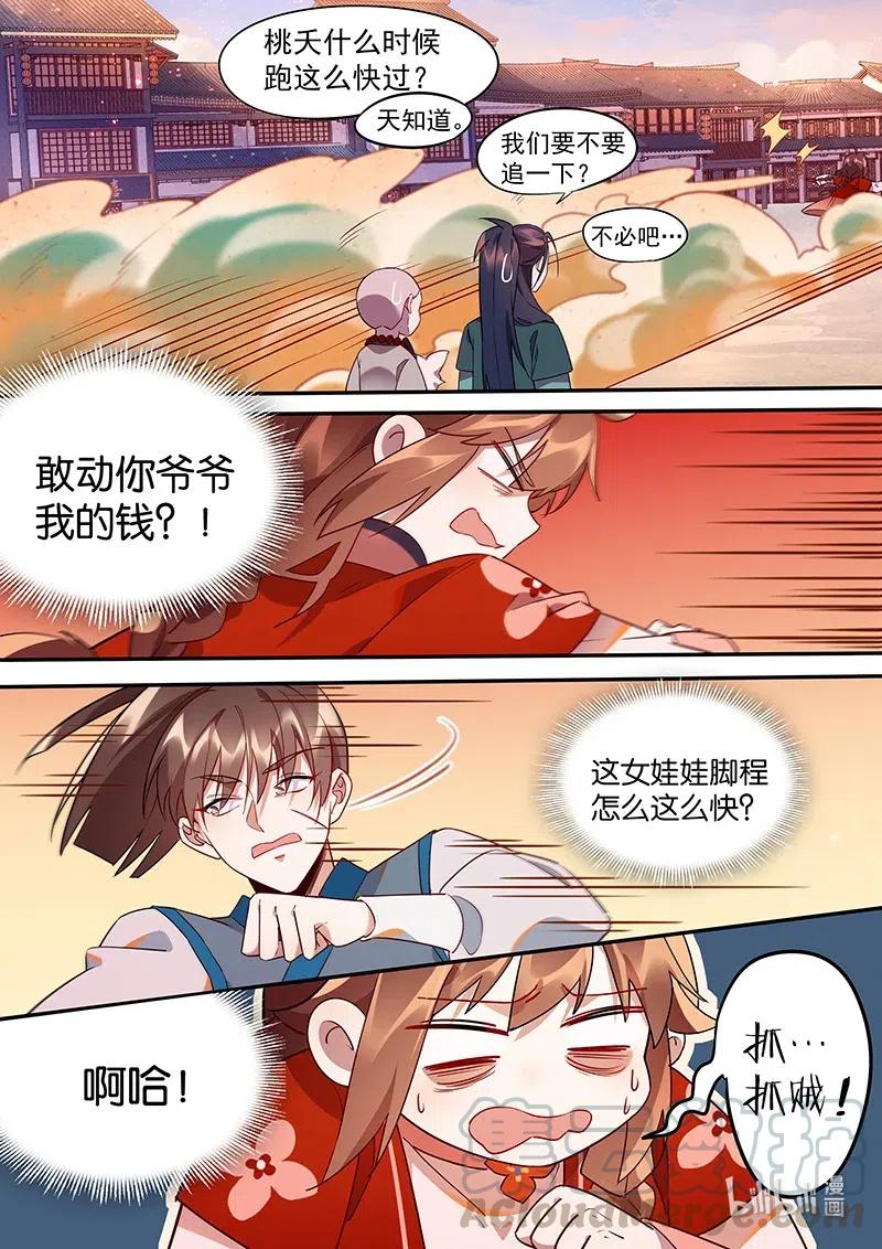 《百妖谱》漫画最新章节090 拈花篇免费下拉式在线观看章节第【9】张图片