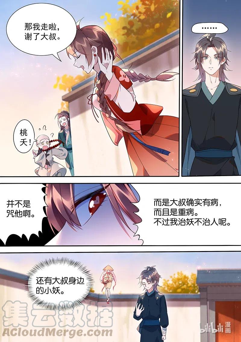 《百妖谱》漫画最新章节091 抓贼免费下拉式在线观看章节第【10】张图片