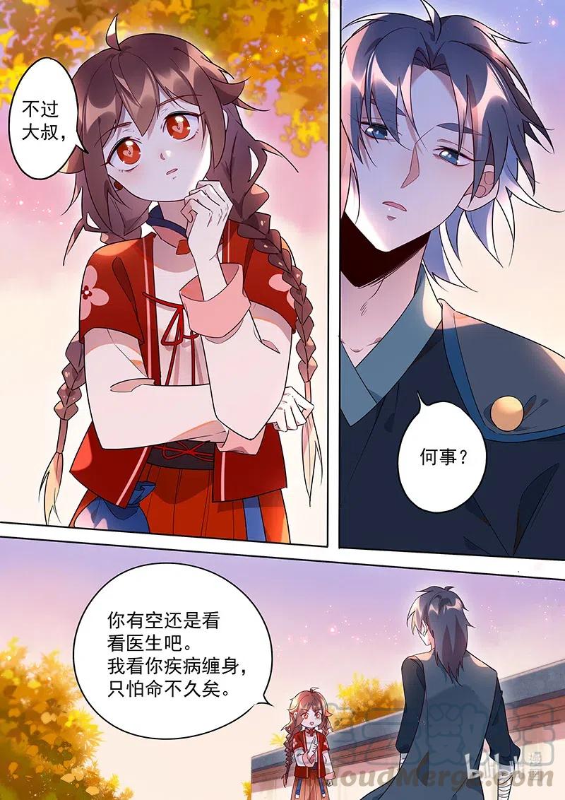 《百妖谱》漫画最新章节091 抓贼免费下拉式在线观看章节第【9】张图片