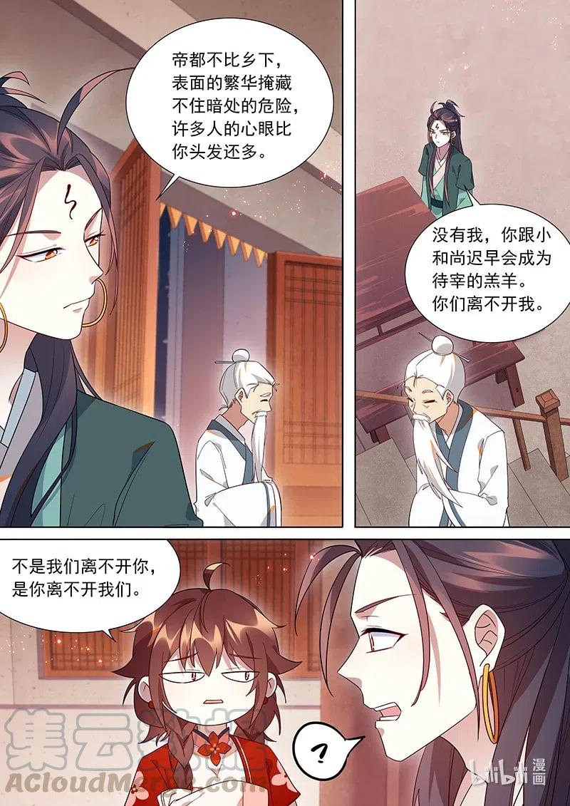 《百妖谱》漫画最新章节092 是你离不开我们免费下拉式在线观看章节第【5】张图片