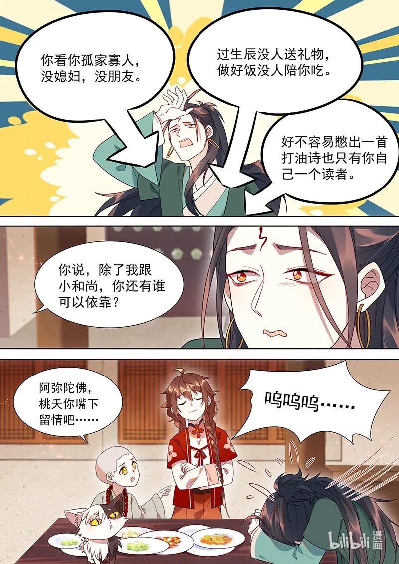 《百妖谱》漫画最新章节092 是你离不开我们免费下拉式在线观看章节第【6】张图片