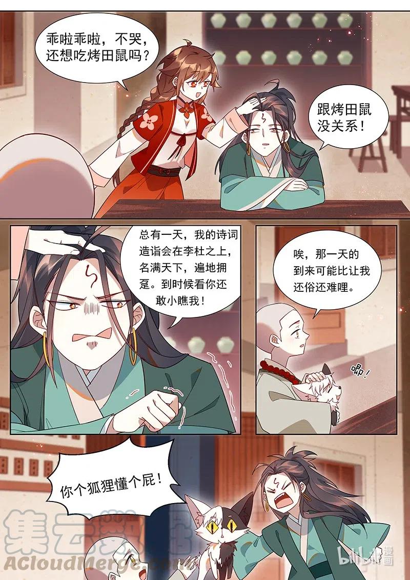 《百妖谱》漫画最新章节092 是你离不开我们免费下拉式在线观看章节第【7】张图片