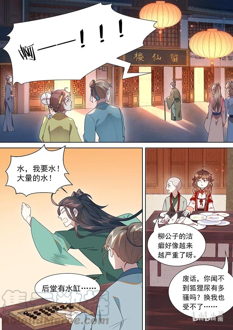 《百妖谱》漫画最新章节092 是你离不开我们免费下拉式在线观看章节第【9】张图片