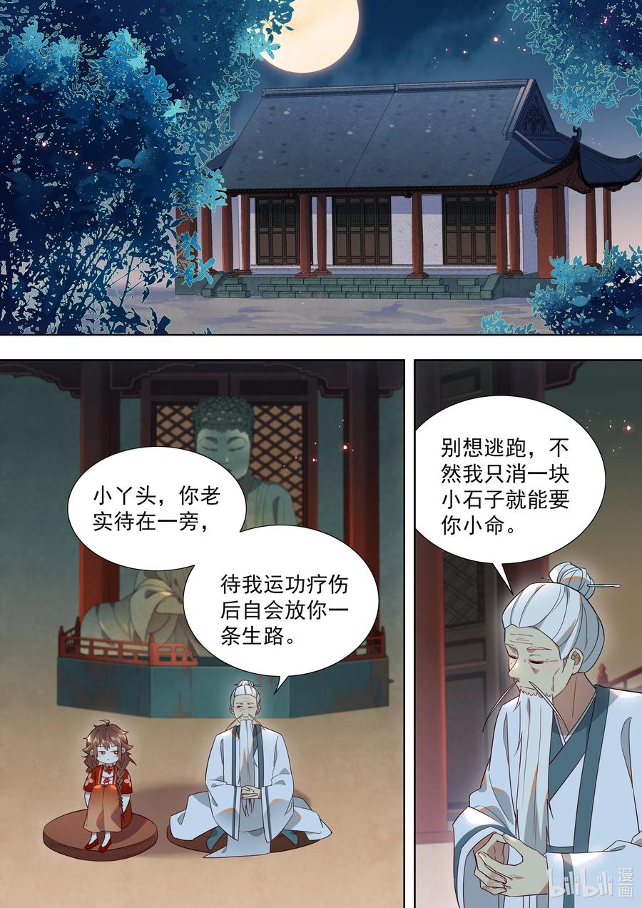 《百妖谱》漫画最新章节093 我是一个好人质免费下拉式在线观看章节第【10】张图片