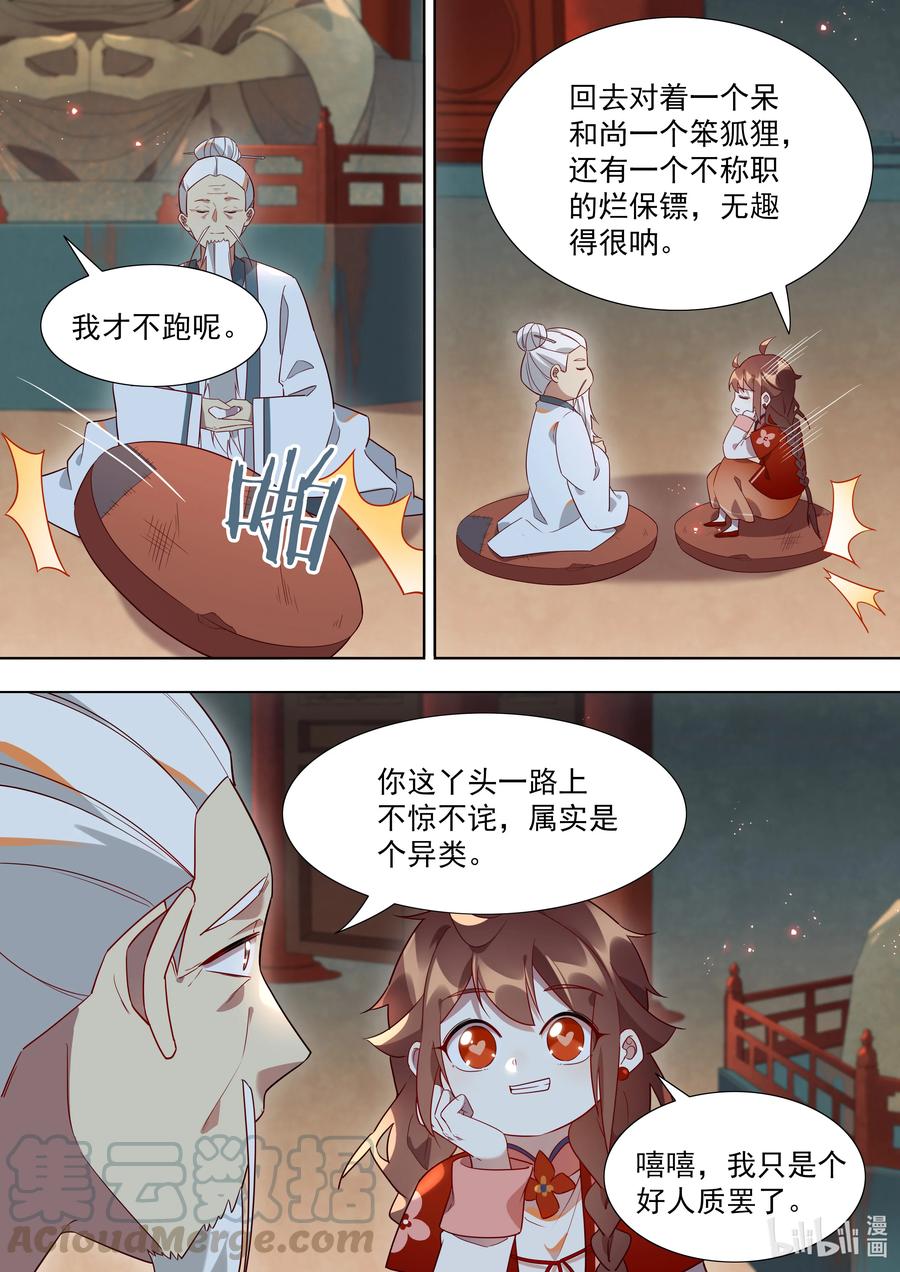 《百妖谱》漫画最新章节093 我是一个好人质免费下拉式在线观看章节第【11】张图片