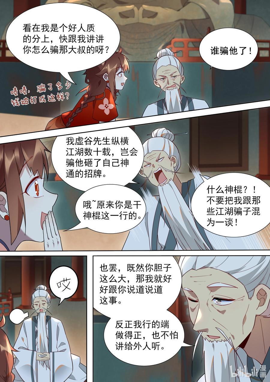 《百妖谱》漫画最新章节093 我是一个好人质免费下拉式在线观看章节第【12】张图片