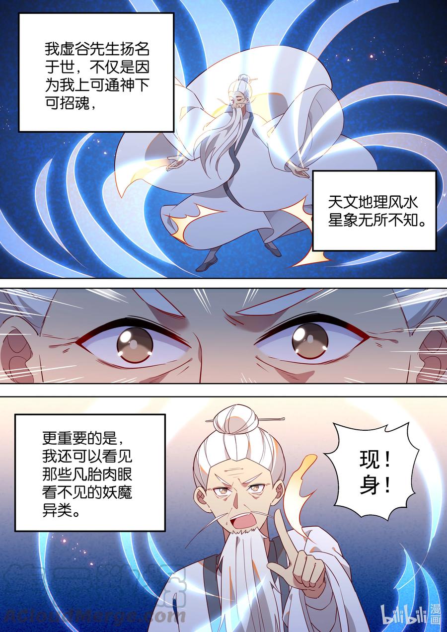 《百妖谱》漫画最新章节093 我是一个好人质免费下拉式在线观看章节第【13】张图片