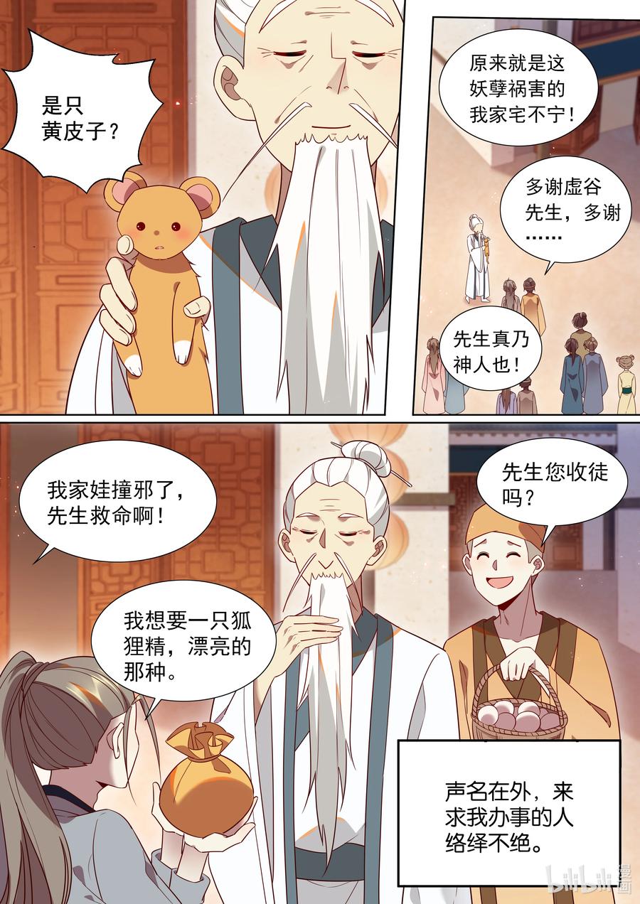 《百妖谱》漫画最新章节093 我是一个好人质免费下拉式在线观看章节第【14】张图片