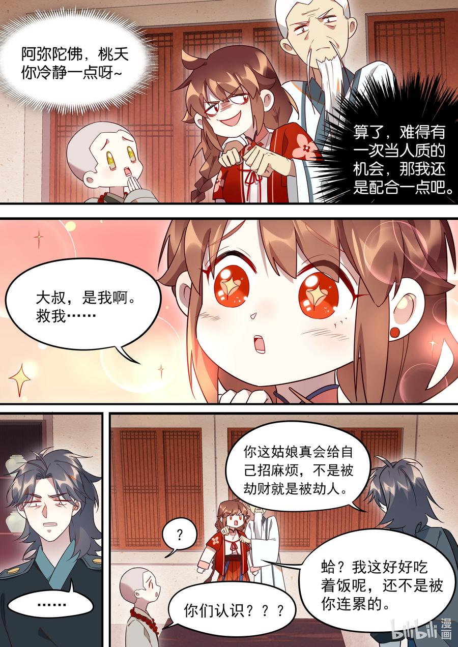 《百妖谱》漫画最新章节093 我是一个好人质免费下拉式在线观看章节第【6】张图片