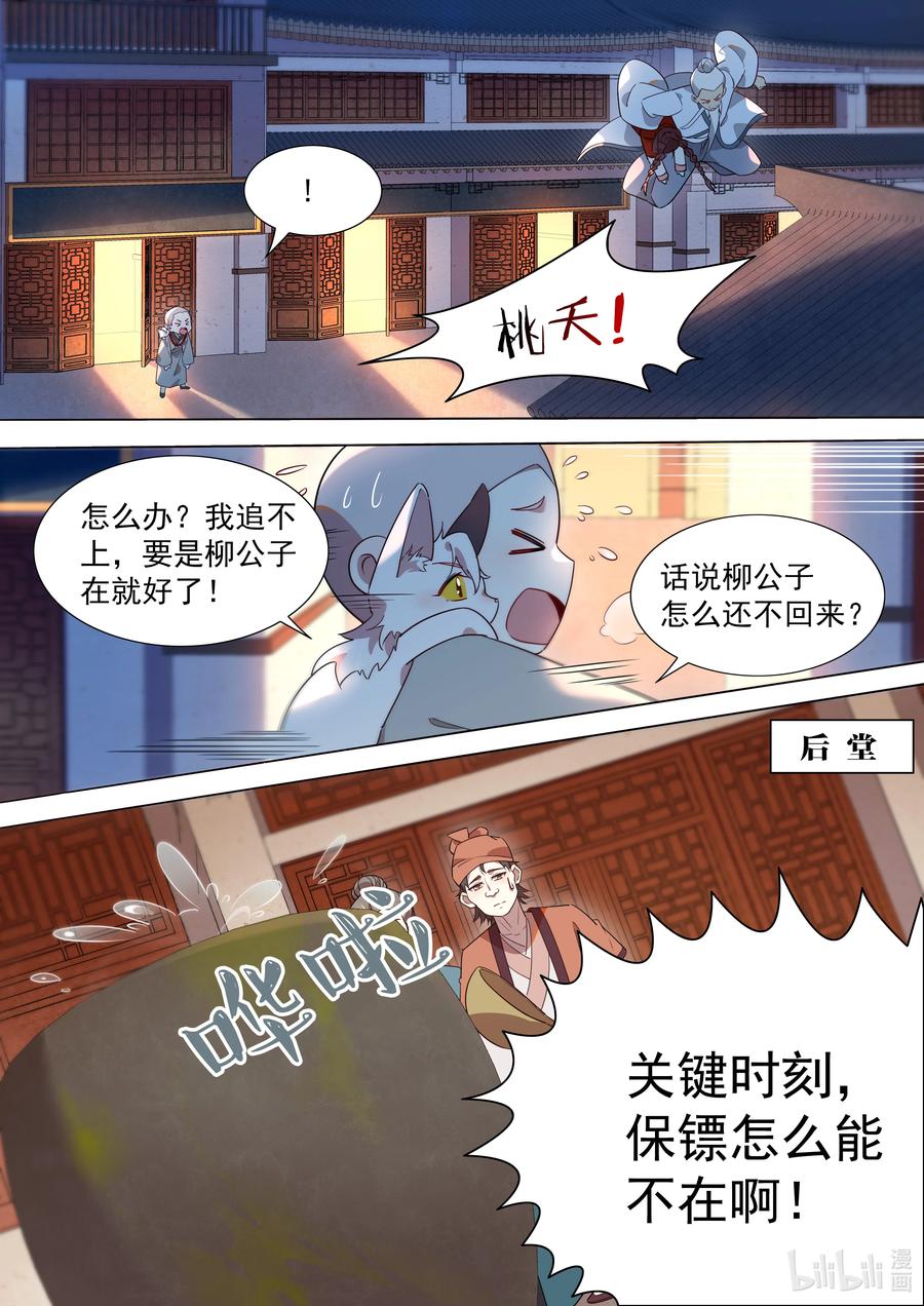 《百妖谱》漫画最新章节093 我是一个好人质免费下拉式在线观看章节第【8】张图片