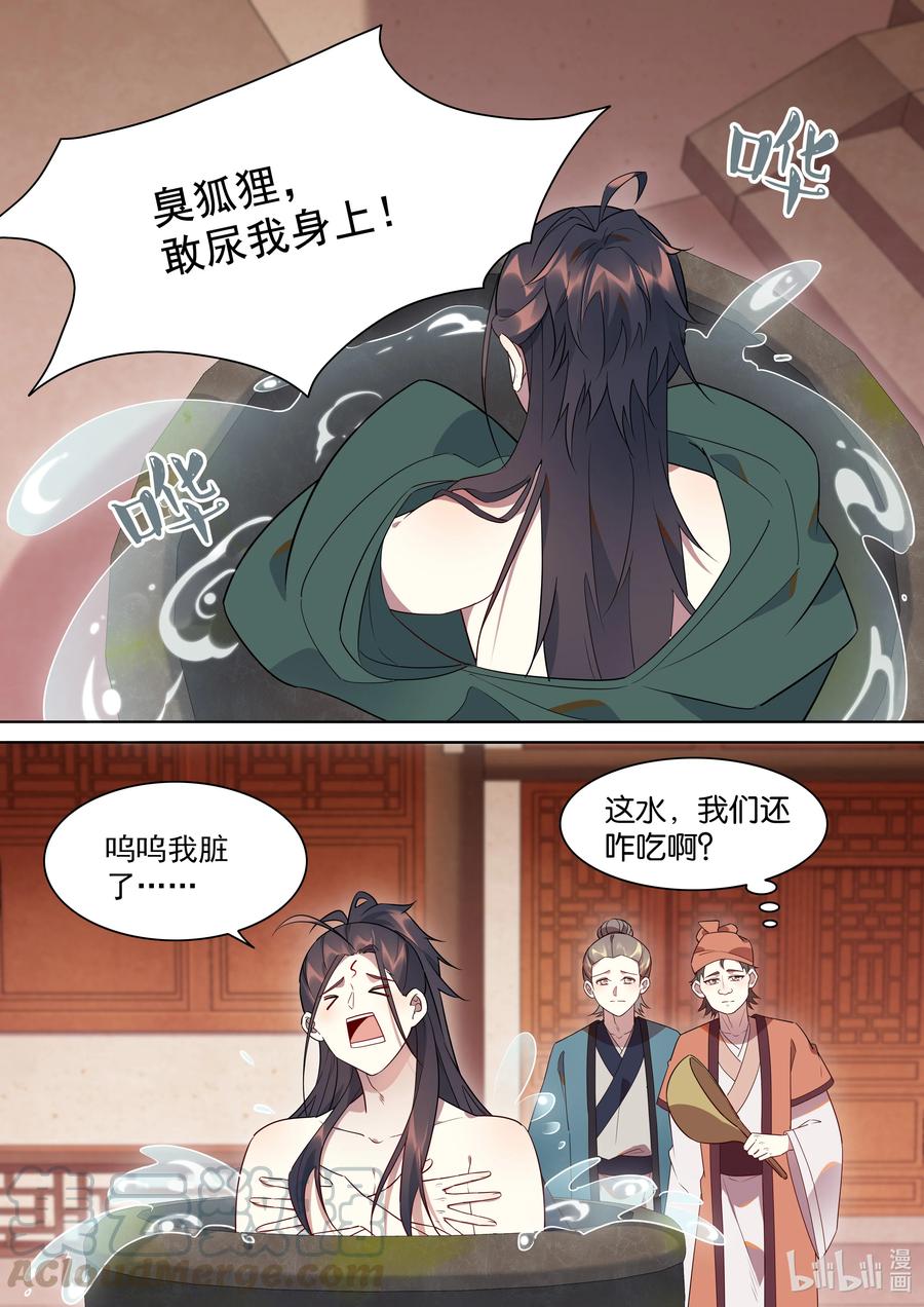 《百妖谱》漫画最新章节093 我是一个好人质免费下拉式在线观看章节第【9】张图片