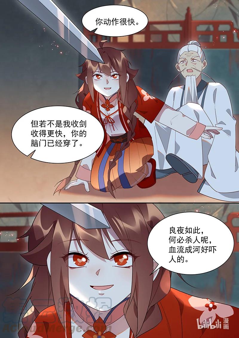 《百妖谱》漫画最新章节094 我要寻一只妖免费下拉式在线观看章节第【11】张图片