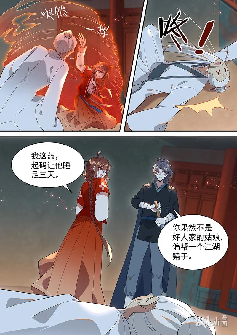 《百妖谱》漫画最新章节094 我要寻一只妖免费下拉式在线观看章节第【12】张图片